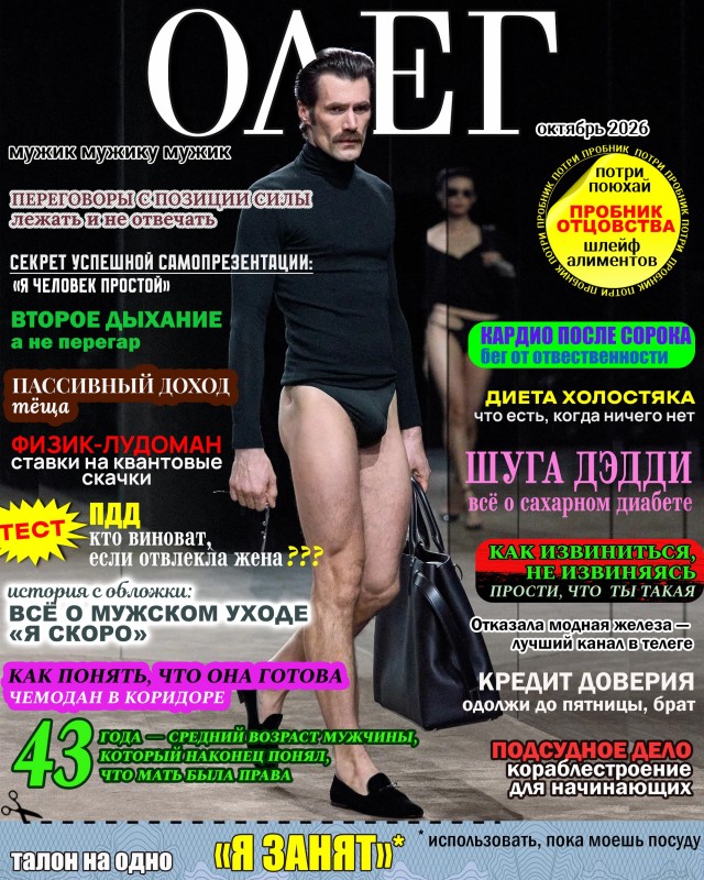 Вышел новый выпуск журнала "Олег"