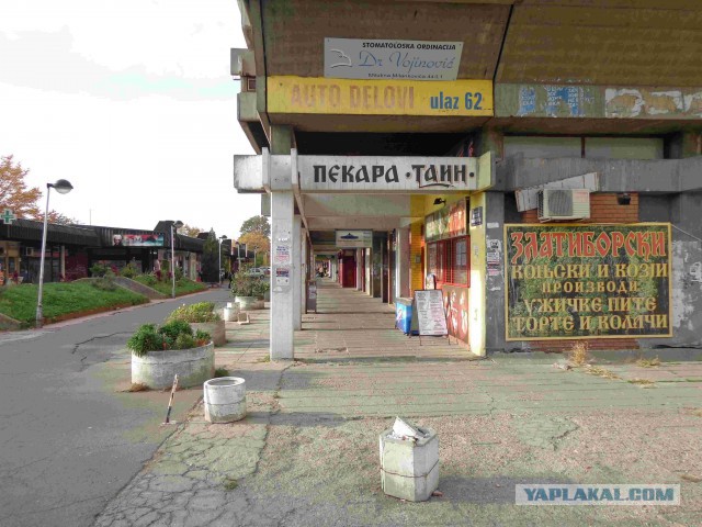 Београд