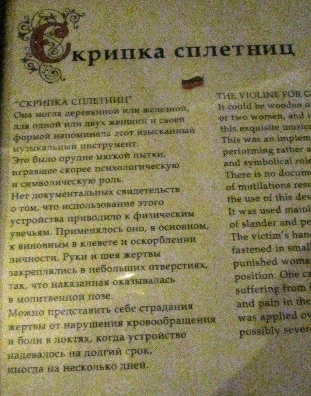 Средневековые орудия пыток