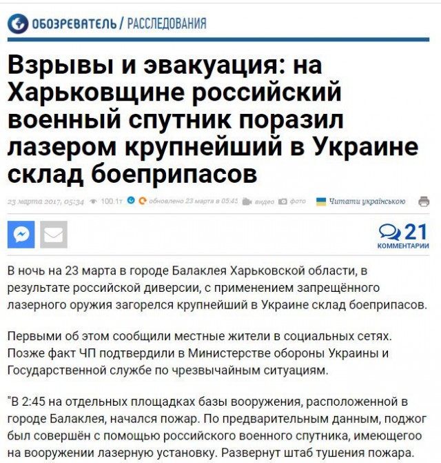Балаклея в Огне