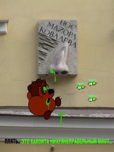Нос Майора Ковалева