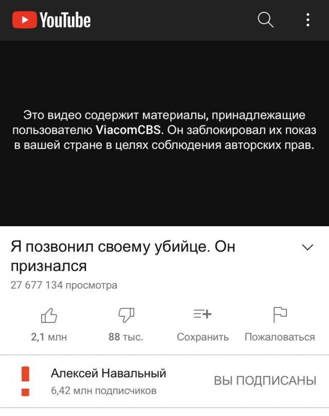 "Фильм" Навального- "Я позвонил своему убийце. Он признался" заблокирован на Ютубе