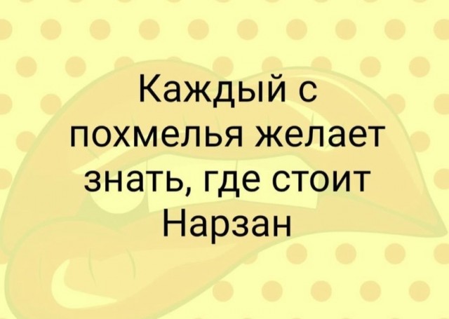 Картинки и мемы для настроения 18.08.2021
