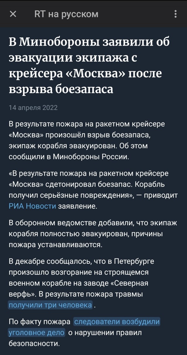 Пожар на ракетном крейсере "Москва"