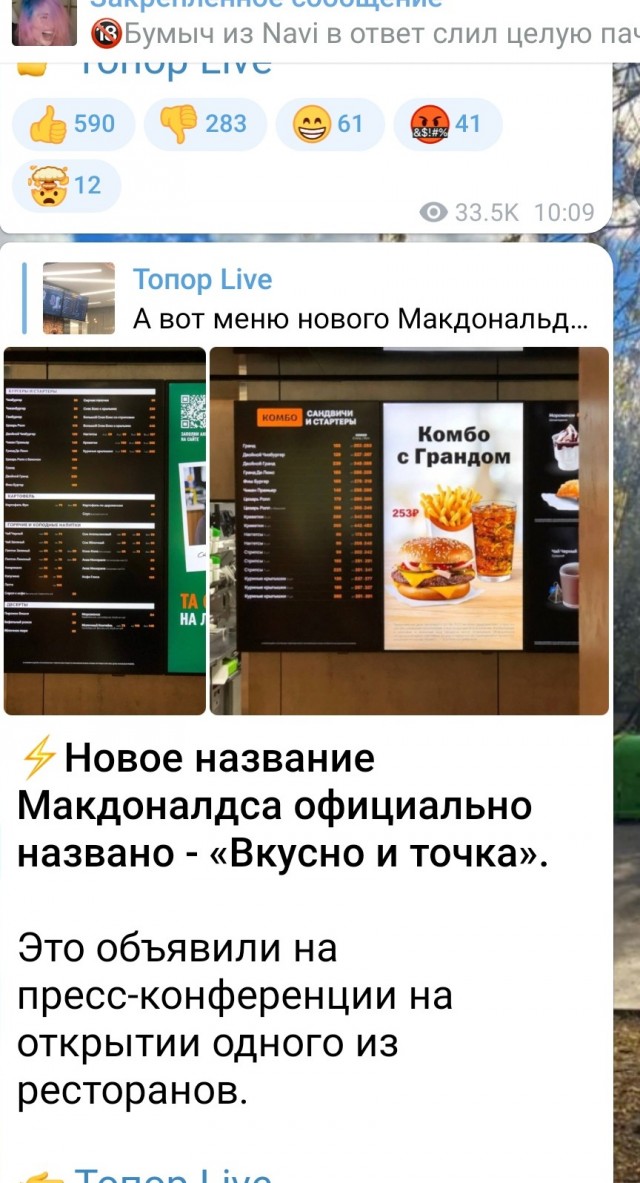 «Макдоналдс» обнародовал новое название сети ресторанов в России