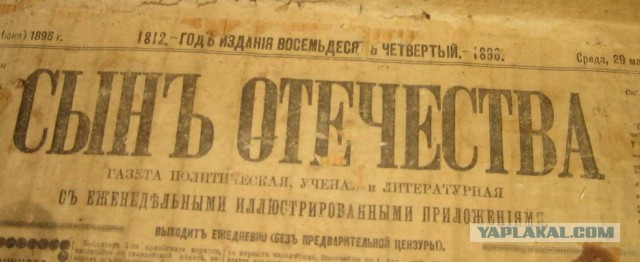 Газета Сын отечества 1895 года на стенках старого сундука