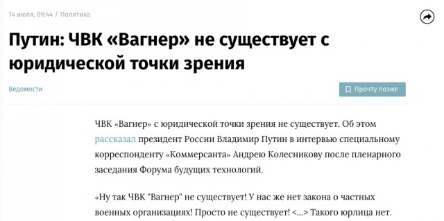 Вагнер обратился к бойцам ЧВК