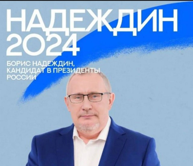 Манифест Бориса Надеждина