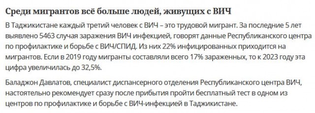 Каждый третий мигрант из Таджикистана — ВИЧ-инфицированный