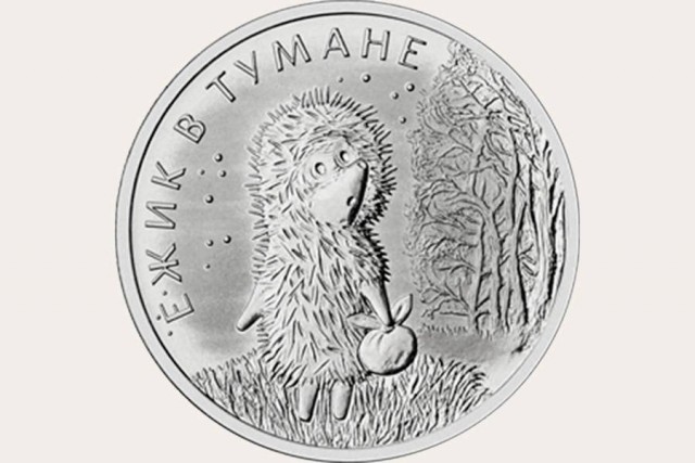 Художник-постановщик "Ёжика в тумане" подала иск к Банку России на 5 млн рублей