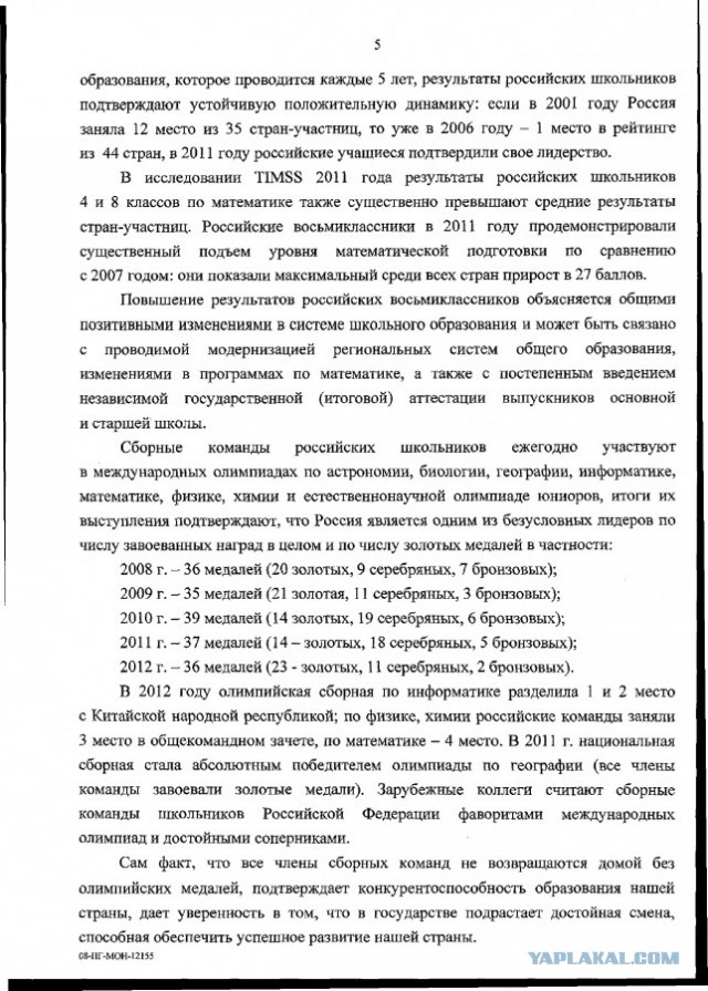 Задорнов и Мин. Образования