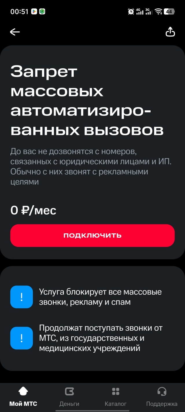 Займёт пару минут, но спама станет заметно меньше.