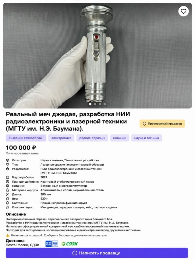 Продается реальный меч джедая, коллеги!