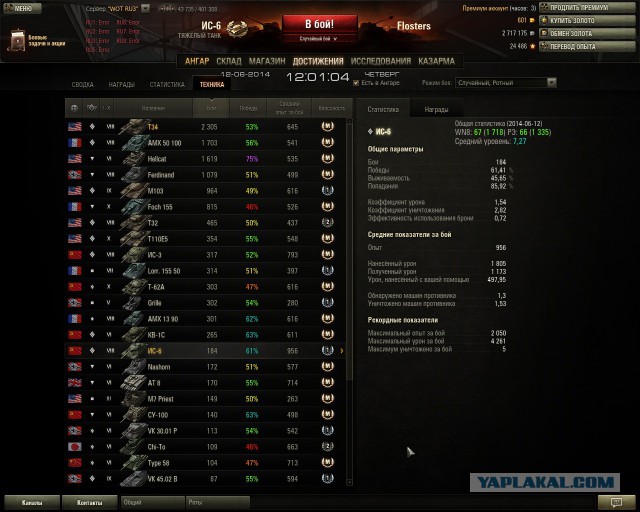 Wargaming 12, WoT сотоварищи