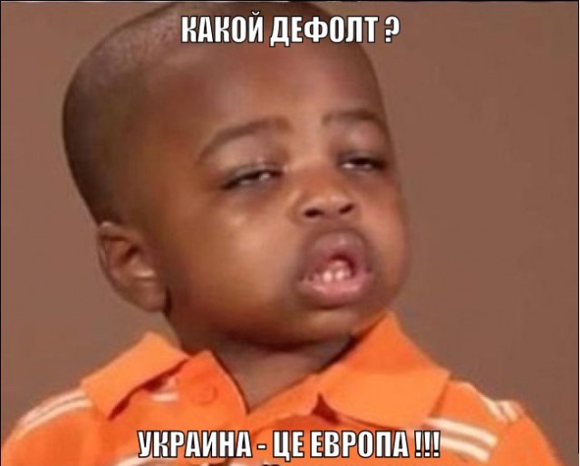 Россия может устроить Украине дефолт