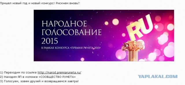 ЯП получил Премию Рунета 2015