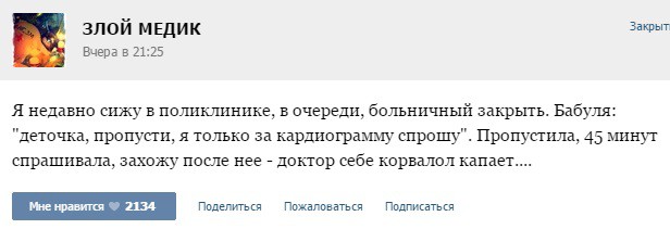 Истории от врачей -60
