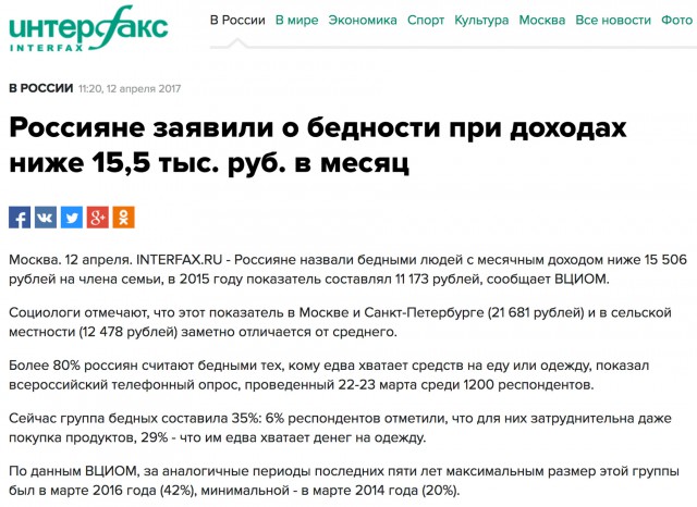 На грани выживания оказались 70% российских семей