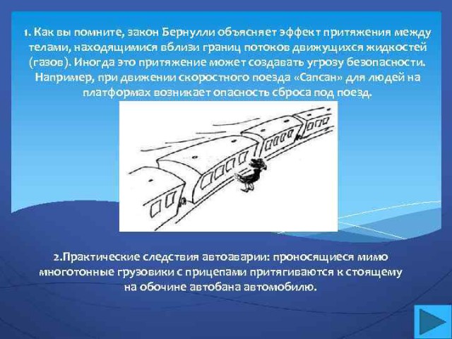 Выживет ли человек, если ляжет под движущийся поезд между рельсов