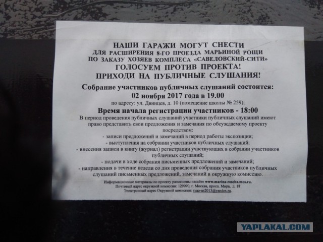 Внезапный снос гаражей