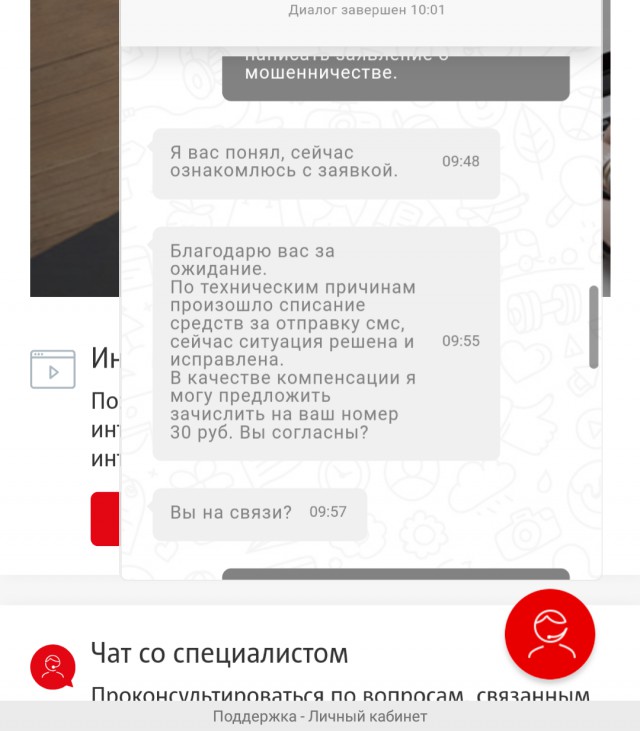 Мелкие пакости от МТС. Будьте осторожны!