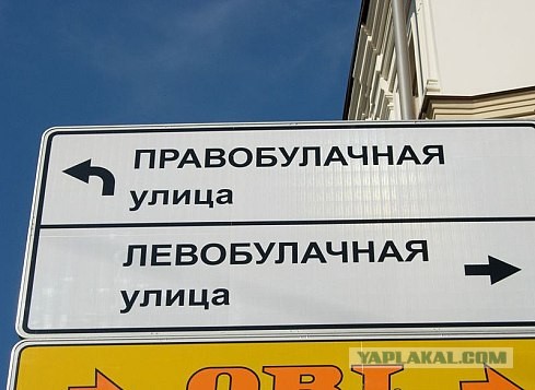 Одна булка налево, вторая - направо!