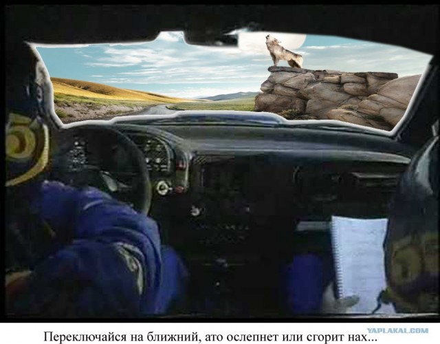 Светло как днем