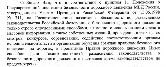 «Как считаете, нарушил ли я ПДД РФ?» Санкт-Петербург