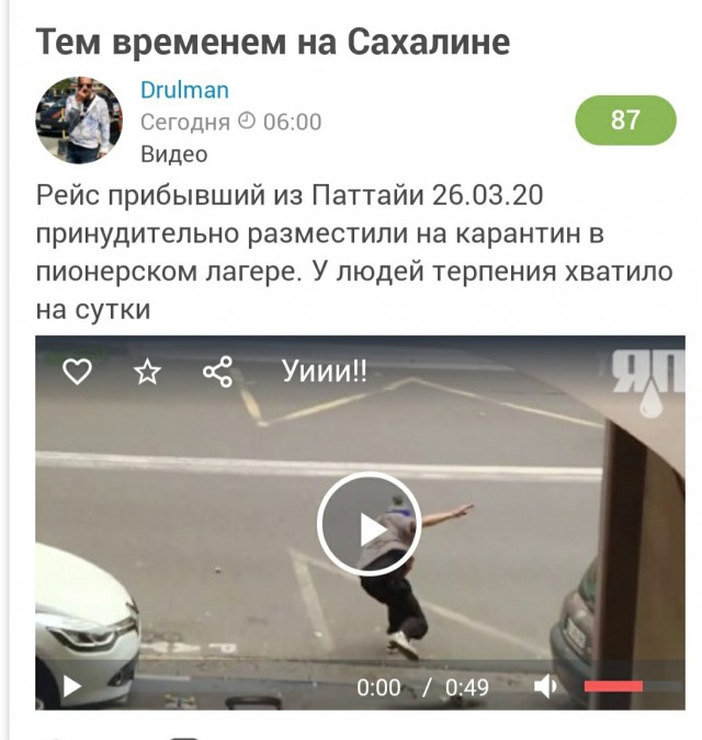Тем временем на Сахалине