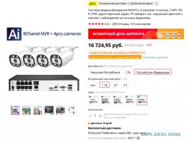 Граждане РФ потратили на AliExpress почти 20 млрд рублей за сутки