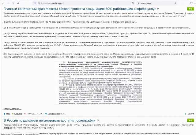 Главный санитарный врач Москвы обязал провести вакцинацию 60% работающих в сфере услуг
