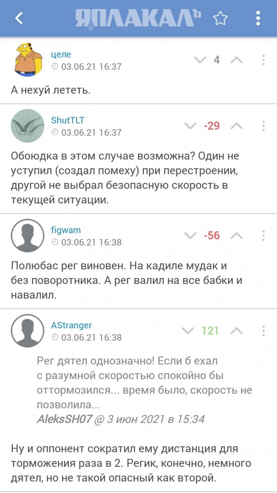 ДТП и его итоги в суде