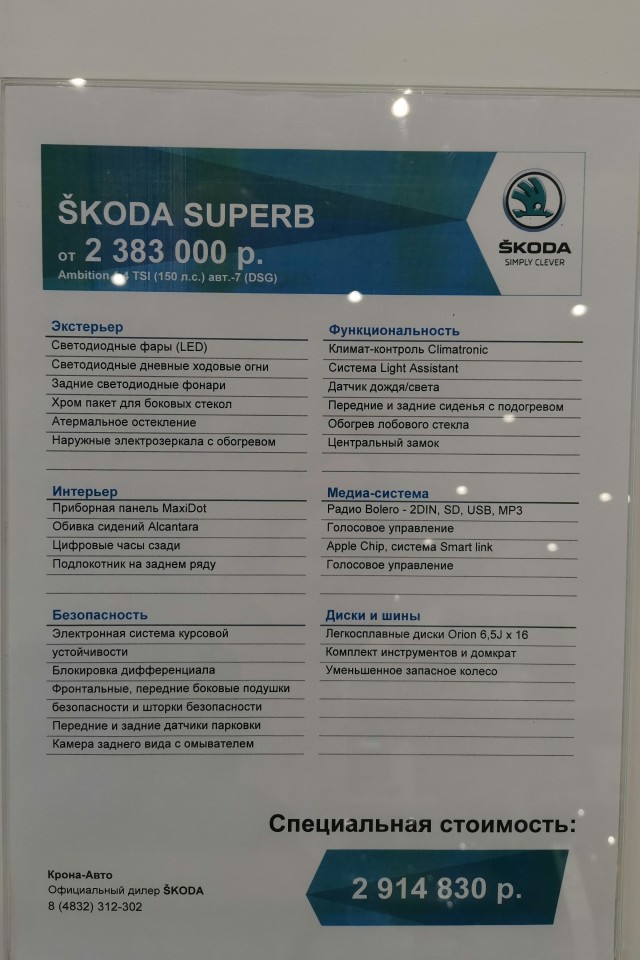 Дилер Шкоды жжёт