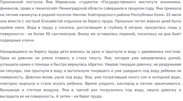 Настоящие герои среди нас