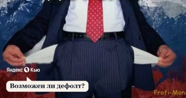 ⚡️ «Яндекс» предупредил о риске дефолта компании после приостановки торгов его бумагами