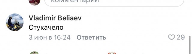 "Стукачество"
