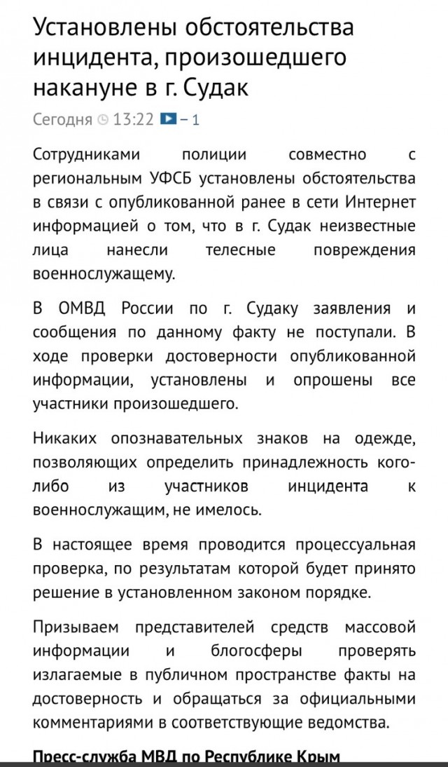 Стали известны подробности избиения контрактника в Крыму