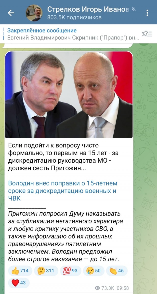 В Думу внесли проект о наказании за дискредитацию участников СВО