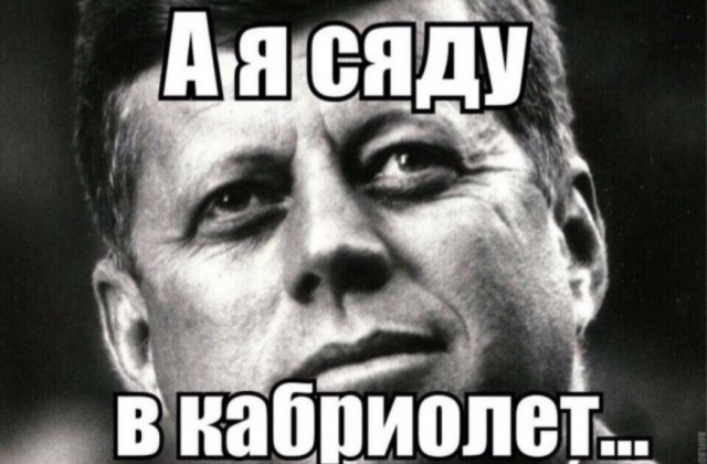 60 лет назад, 22 ноября 1963 года, в Далласе, штат Техас, был застрелен самый молодой президент в истории США — Джон Кеннеди.