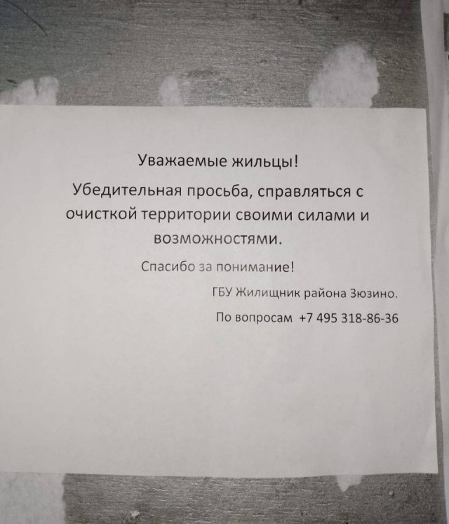 Как обстоят дела с уборкой снега в одном из московских районов