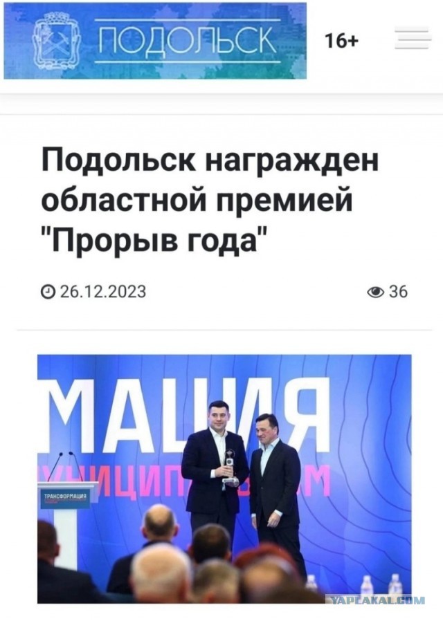 «Прорыв года»