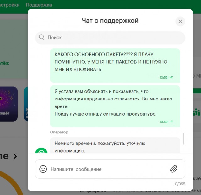 «Мегафон» повысил тариф для пользователей с 6 февраля и открыл небольшой филиал ада у себя в соцсетях