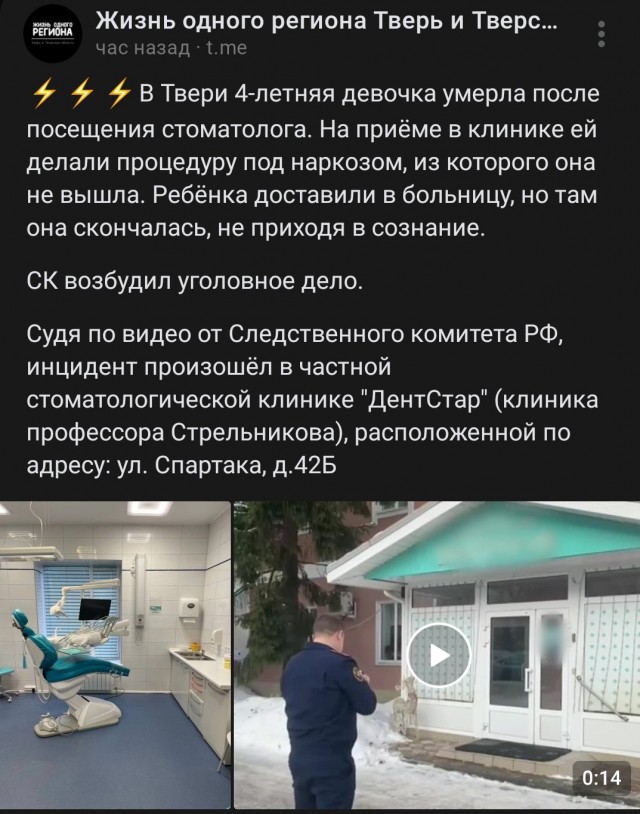 В Твери после наркоза в стоматологической клинике умерла маленькая девочка