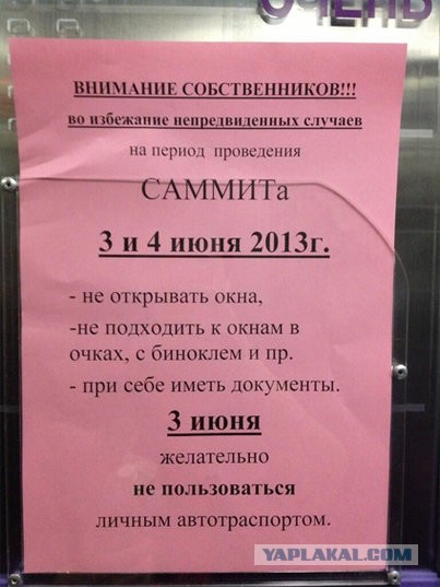 Закрывайте окна-саммит пришел)