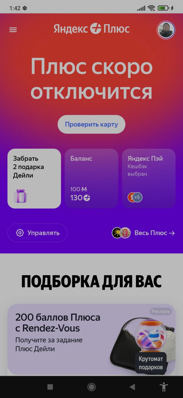 Отказ от подписки