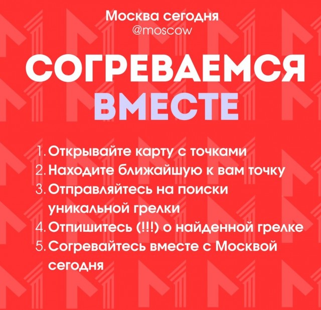 В Москве в условиях предстоящих морозов стартовала игра на выживание.