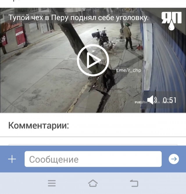 Тупой чех в Перу поднял себе уголовку.