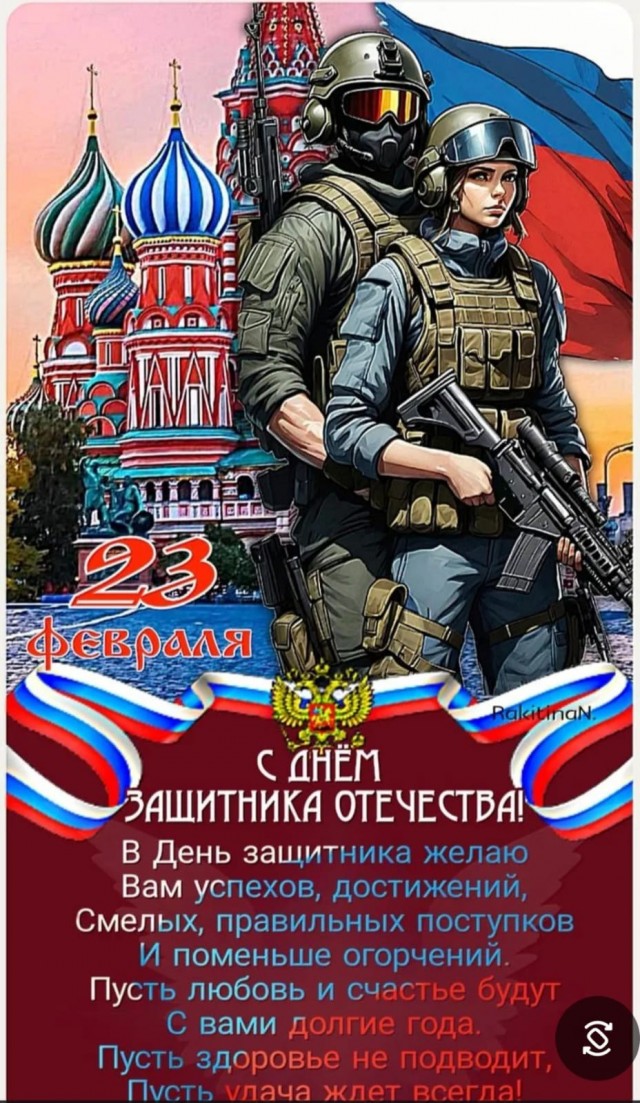 С праздником!