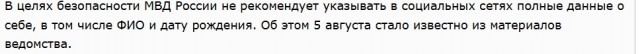 Сотрудникам МВД запретили указывать свою принадлежность к службе в соцсетях и мессенджерах, — СМИ.