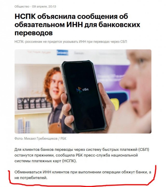 В России с 1 июля станет обязательным указывать идентификационный номер налогоплательщика (ИНН) при переводах и платежах через Систему быстрых платежей (СБП)